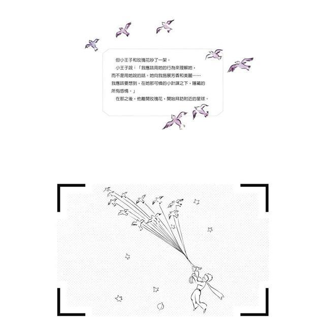 畫什麼都會動：小王子